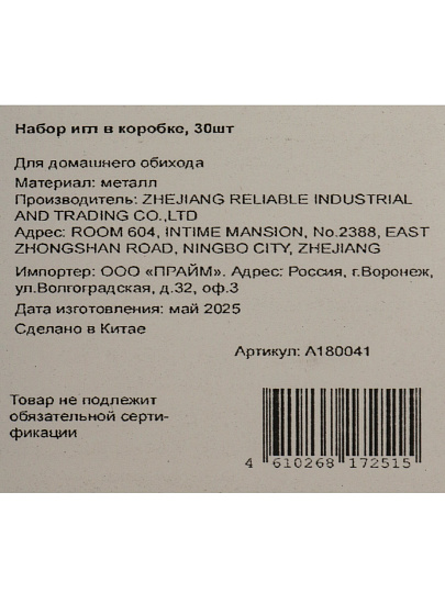 Набор игл в коробке, 30шт, A180041