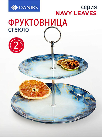 Ваза для фруктов, 2 яруса, стекло, 18 см, 23 см, Daniks, Navy Leaves