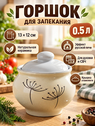 Горшок для запекания керамика, 0.5 л, 13х12 см, Псковский Гончар, Сумерки, ПГ028-00088135