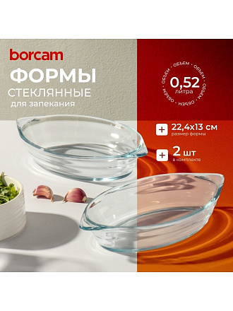 Форма для запекания стекло, 2 шт, 13х22.4 см, 0.52 л, овальная, Borcam, 590007