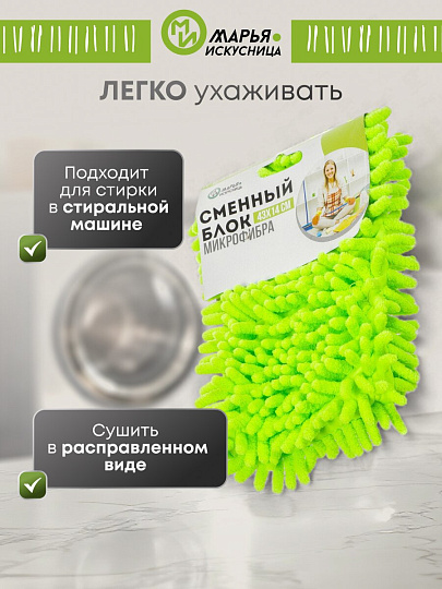 Сменный блок для швабры микрофибра, 43х14 см, вермишель, прямоугольный, салатовый, Марья Искусница, Y4-4994