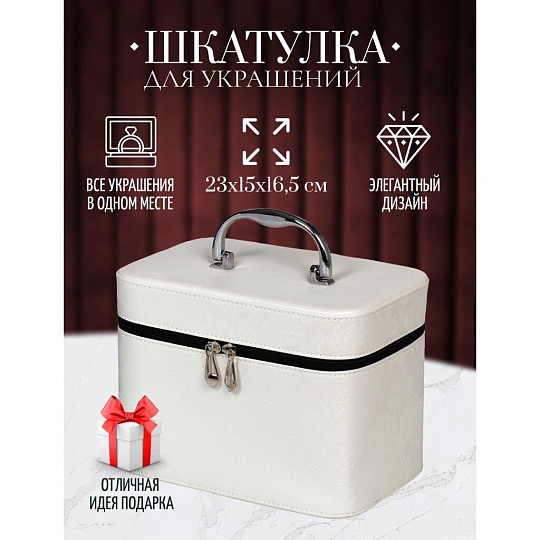 Шкатулка для украшений, искусственная кожа, 23х15х16.5 см, Y6-2646-1
