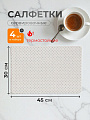 Набор салфеток полимер, 45х30 см, прямоугольный, 4 шт, для стола, белый, Сеть, Y4-9143