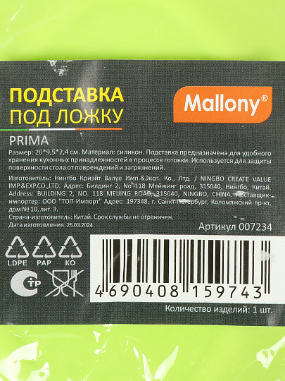 Подставка для ложки, силикон, 20х9.5 см, зеленая, Mallony, Prima, 007234