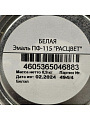 Эмаль Расцвет, ПФ-115, глянцевая, белая, 0.9 кг - фото 3