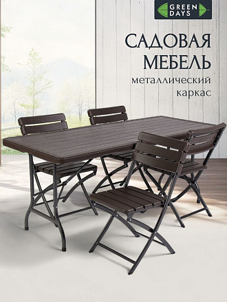 Мебель садовая Green Days, Уют, коричневая, стол, 180х75х74 см, 4 стула, 100 кг, MZK-180+YC-043 SET (1+4)