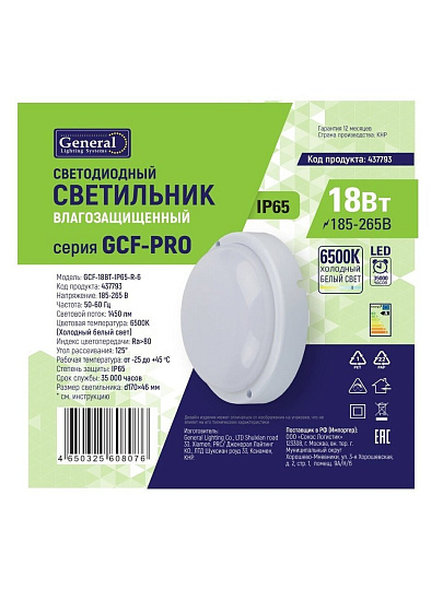 Светильник светодиодный General Lighting Systems, ЖКХ, 18 Вт, 6500 К, 1450 Лм, IP65, 17х17х4.6 см, холодный белый свет, GCF-18BT-IP65-R-6