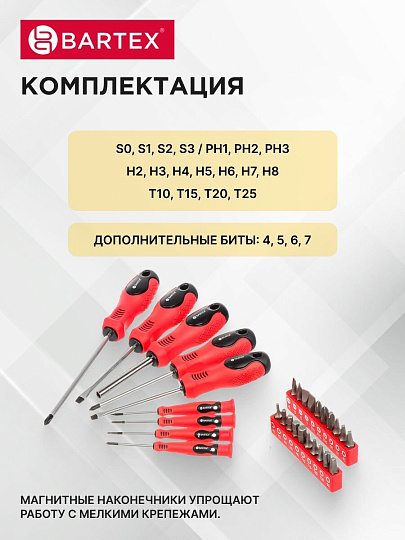 Набор отверток 29 предметов, Bartex, с насадками