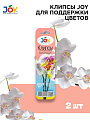Клипса для поддержки цветов, 2 шт, Joy, БП002