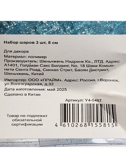 Набор шаров 3 шт, голубой, 8 см, полимер, глиттер, Y4-9487