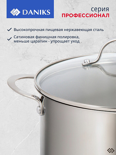 Кастрюля нержавеющая сталь, 8 л, крышка стекло, Daniks, Профессионал, GS-01338-24HCA, индукция