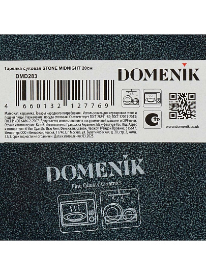 Тарелка суповая, керамика, 20 см, круглая, Stone Midnight, Domenik, DMD283