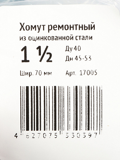 Хомут ремонтный, 70 мм, 1"1/2, сталь, оцинкованный, Сансфера