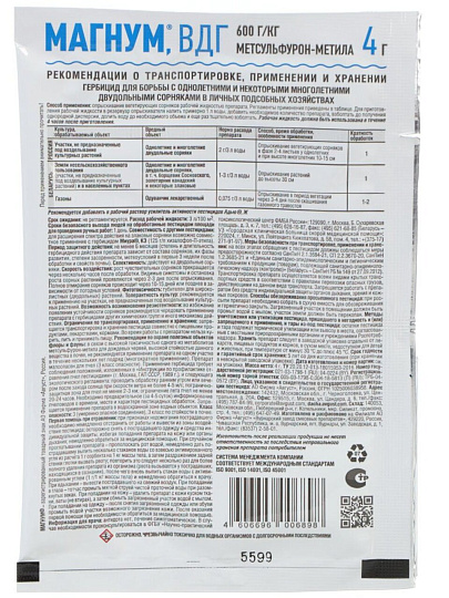 Гербицид Магнум, от многолетних и однолетних двудольных сорняков, 4 г, Avgust