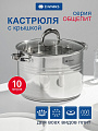 Кастрюля нержавеющая сталь, 10 л, крышка стекло, Daniks, Общепит, SD-6BP-10, индукция