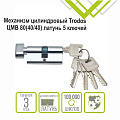 Личинка замка двери Trodos, ЦМВ, 209204, 80 мм, с заверткой, хром, блистер, 5 ключей