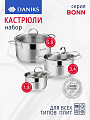 Набор посуды нержавеющая сталь, 6 предметов, кастрюли 3.4, 5.8 л,ковш 1.8 л, индукция, Daniks, Бонн, GS-01319-6PC