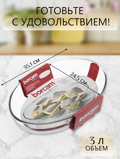 Форма для запекания стекло, 24.5х35.1 см, 3 л, овальная, Borcam, 59074