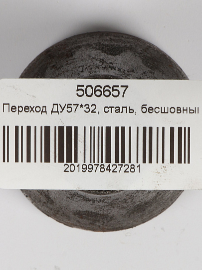 Переход сталь, бесшовный, ДУ57х32
