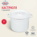 Кастрюля эмалированная сталь, 9 л, крышка сталь, цилиндрическая, Сибирские товары, С41622/П/3, в ассортименте