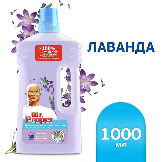 Средство для мытья полов Mr.Proper, Лавандовое Спокойствие, 1 л, MP-81519420