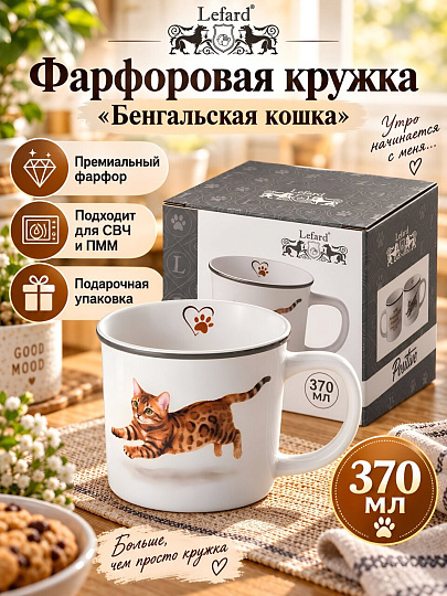 Кружка фарфор, 370 мл, Бенгальская кошка, Lefard, 260-1125