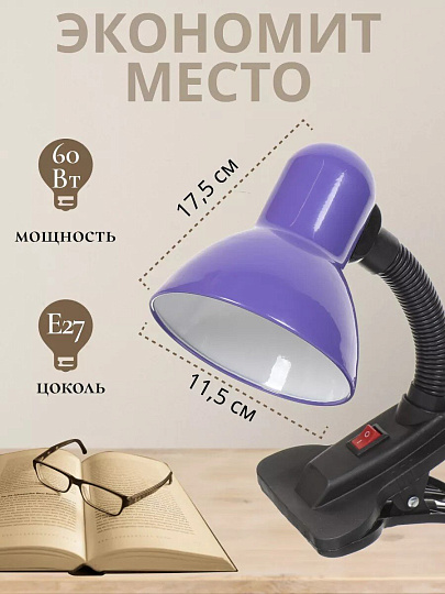 Светильник настольный на прищепке, E27, черный, абажур фиолетовый, SPE17156-07/333930