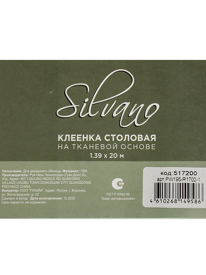 Клеенка Silvano, Элегия, 1.39х20 м, ПВХ на тканевой основе, PW195-R1702-1