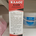 Клей Класс, эпоксидный, водостойкий, многокомпонентный, 150 г - фото 12