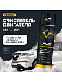 Пенный очиститель для двигателя, аэрозольный, 650 мл, Lavr, Ln1530