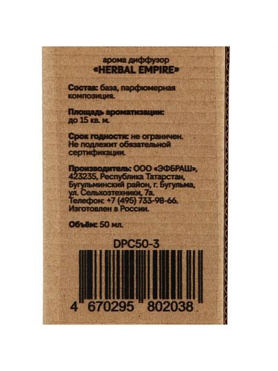 Аромадиффузор декоративный Fbrush, 50 мл, 55х21 см, Aroma home Herbal Empire, DPC50-3