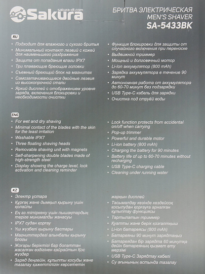 Электробритва аккумуляторная, Sakura, SA-5433BK, роторная, сухое/влажное бритье, 5 Вт, 0.8 А.ч, 3 бритвенные головки, черный с серебром
