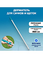 Держатель для сачков и щеток 360 см, телескопический, Bestway, E-Z-Broom, 58279BW