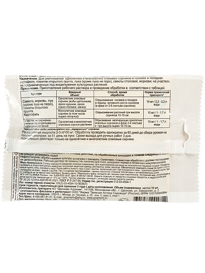 Гербицид Отличник, от сорняков на картофеле и томатах, 10 мл, Зеленая аптека Садовода