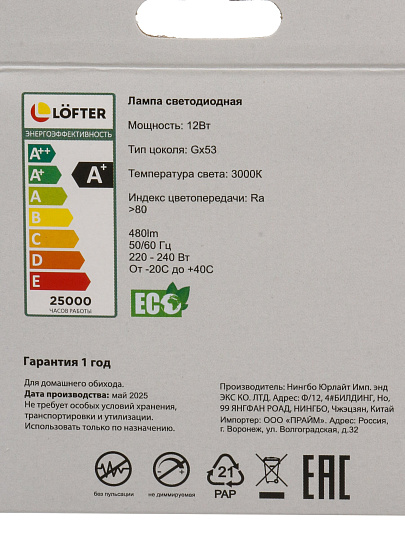 Лампа светодиодная GX53, 12 Вт,  Вт, 220 В, 3000 К, тепл бел свет, Lofter