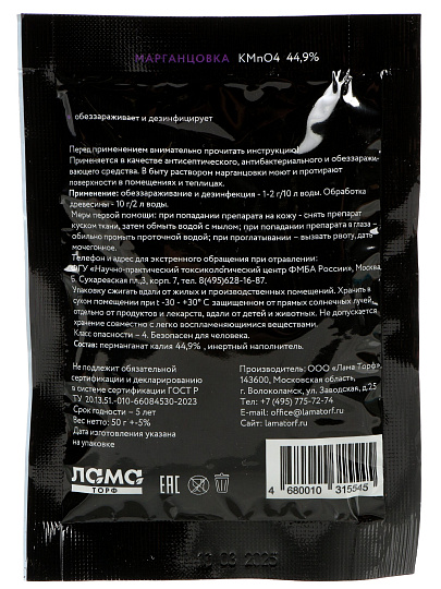 Фунгицид Марганцовка, 50 г, Лама Торф