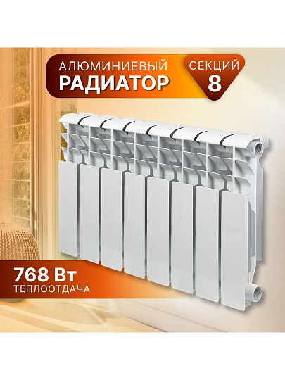 Радиатор алюминий, 350х80 мм, Tropic, 8 секций, 7601.037