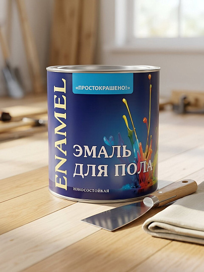 Эмаль Простокрашено, ПФ-266, для пола, алкидная, желто-коричневая, 2.7 кг