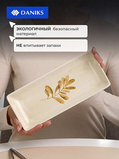 Блюдо доломит, прямоугольное, 28х12 см, Pollen, Daniks