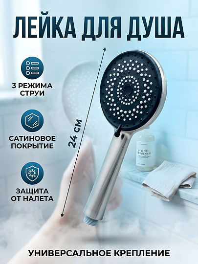 Лейка для душа, пластик, 3 режима, сатин, Aqueduc, 348845