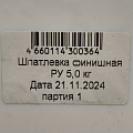 Шпатлевка Русские узоры, финишная, для внутренних работ, 5 кг - фото 5
