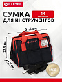 Сумка для инструментов, 31.5х21.5х22.5 см, Bartex, металлический замок, 14 карманов
