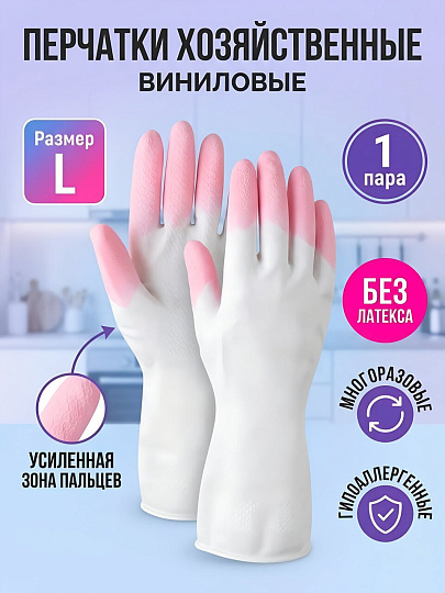 Перчатки хозяйственные виниловые, размер L, 1 пара, Paterra, Comfort&amp;Care, 402-929