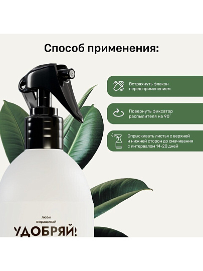 Удобрение Биомолекулы, для декоративно-лиственных, спрей, 500 мл, Удобряй!