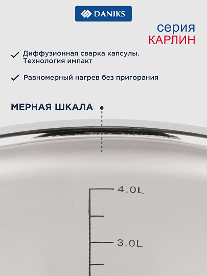 Кастрюля нержавеющая сталь, 4.5 л, крышка стекло, Daniks, Карлин, GS-01332G-22, индукция