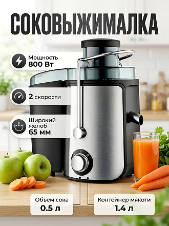 Соковыжималка Brayer, 1711BR, 800 Вт, резервуар для сока 0.5 л, 2 скорости