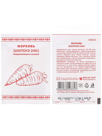 Семена Морковь, Шантанэ 2461, 1 г, Первая цена, белая упаковка, Русский огород