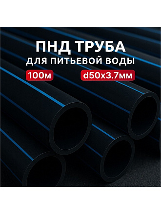 ПНД труба d50х3.7 мм, питьевая с синей полосой, 100 м, Cyklon, ПЭ100