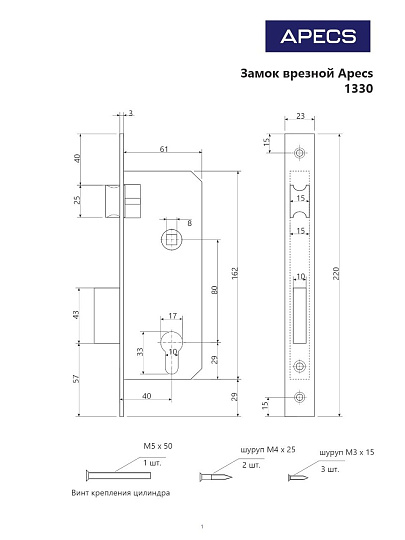 Замок врезной Apecs, 1330/60-CR, 000020, ручка в комплекте, цилиндровый, хром