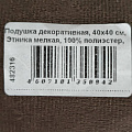 Подушка декоративная, 40х40 см, Этника мелкая, 100% полиэстер, 322676 - фото 4